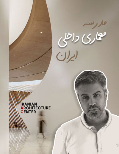 مرکز معماری ایران آموزش نرم افزار معماری آموزش تخصصی معماری صفحه نخست 2570