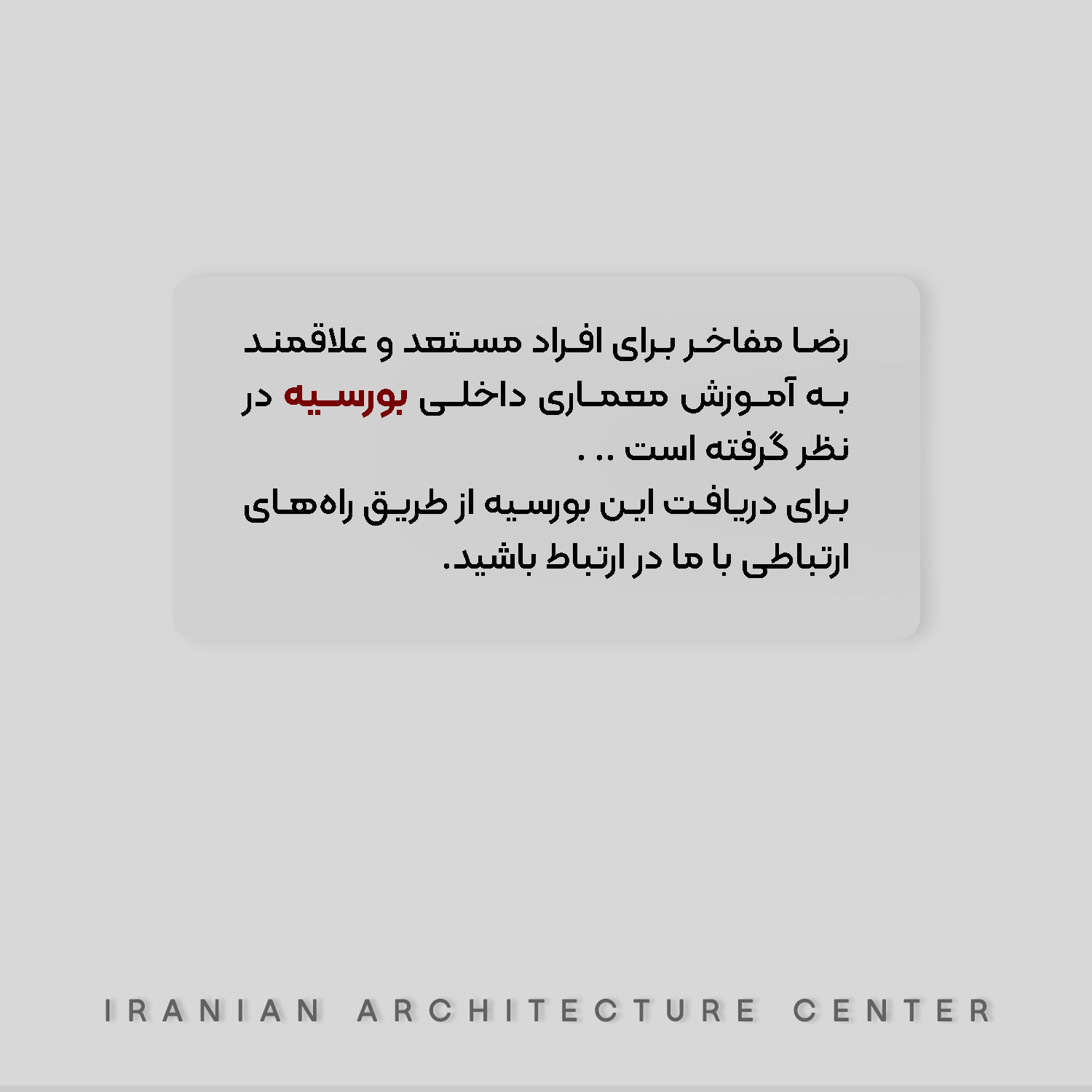 مرکز معماری ایران آموزش نرم افزار معماری آموزش تخصصی معماری دوره عالی معماری داخلی 2785
