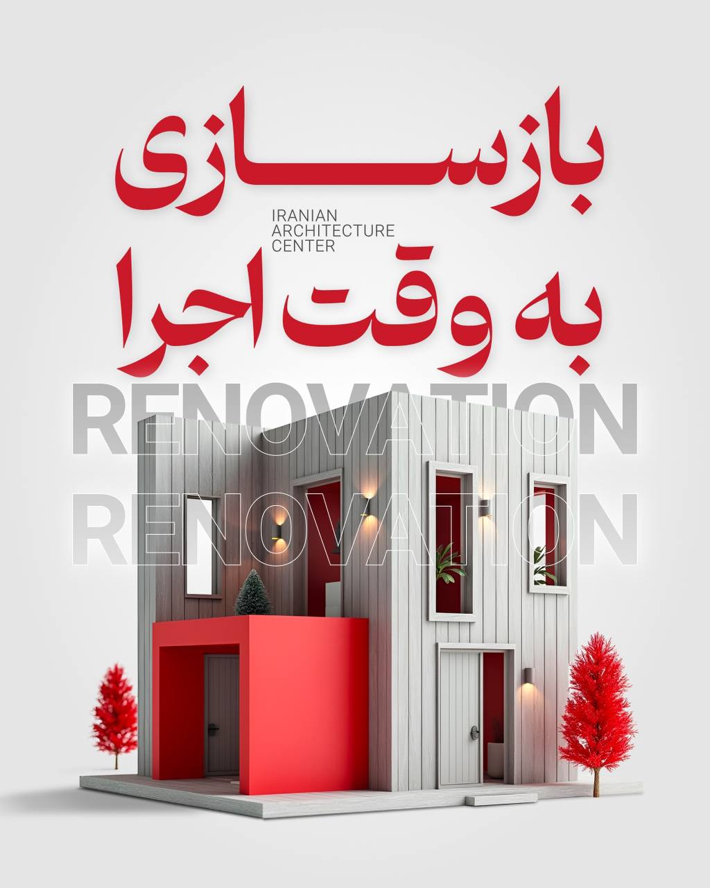 دوره جامع بازسازی به وقت اجرا (حضوری)