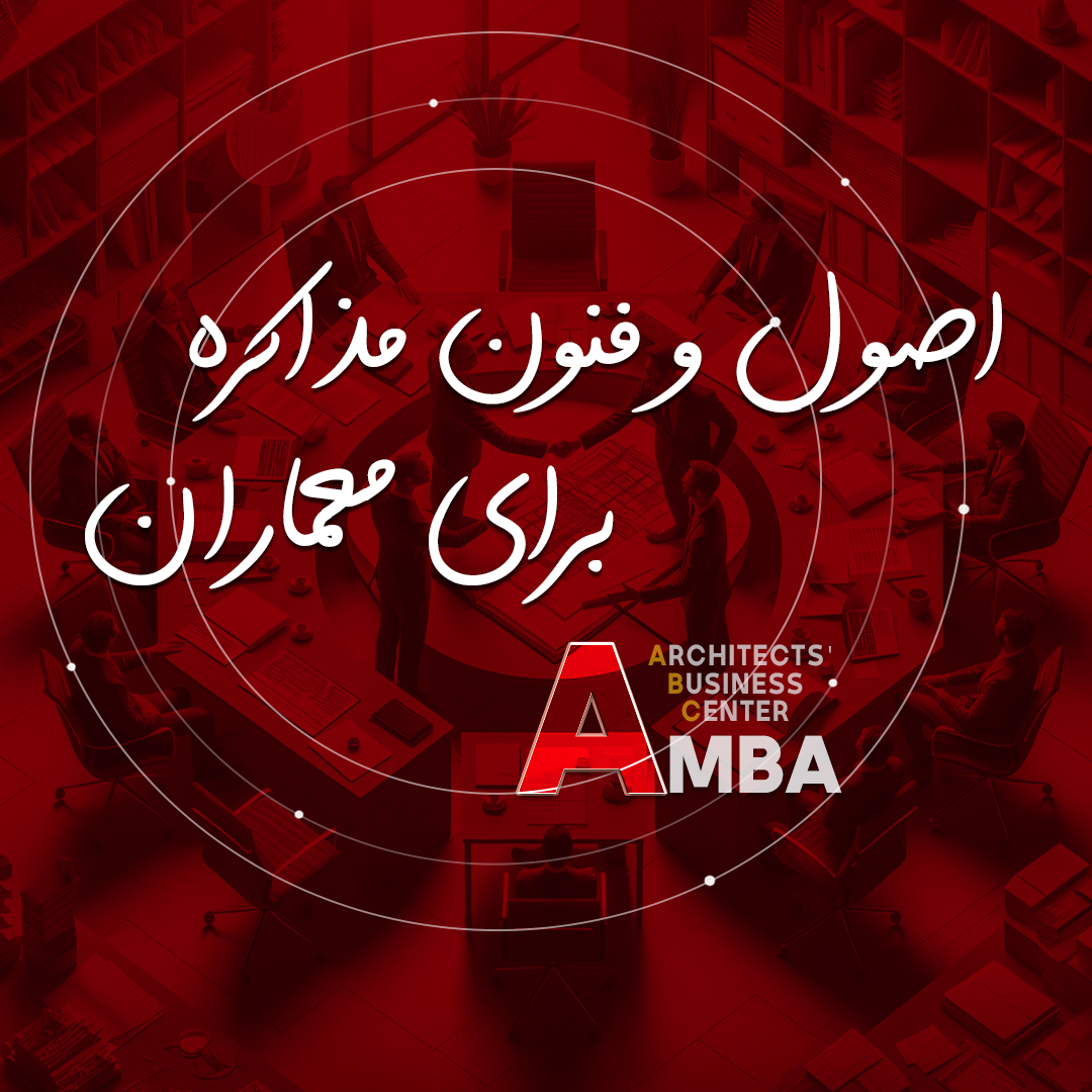 اصول و فنون مذاکره