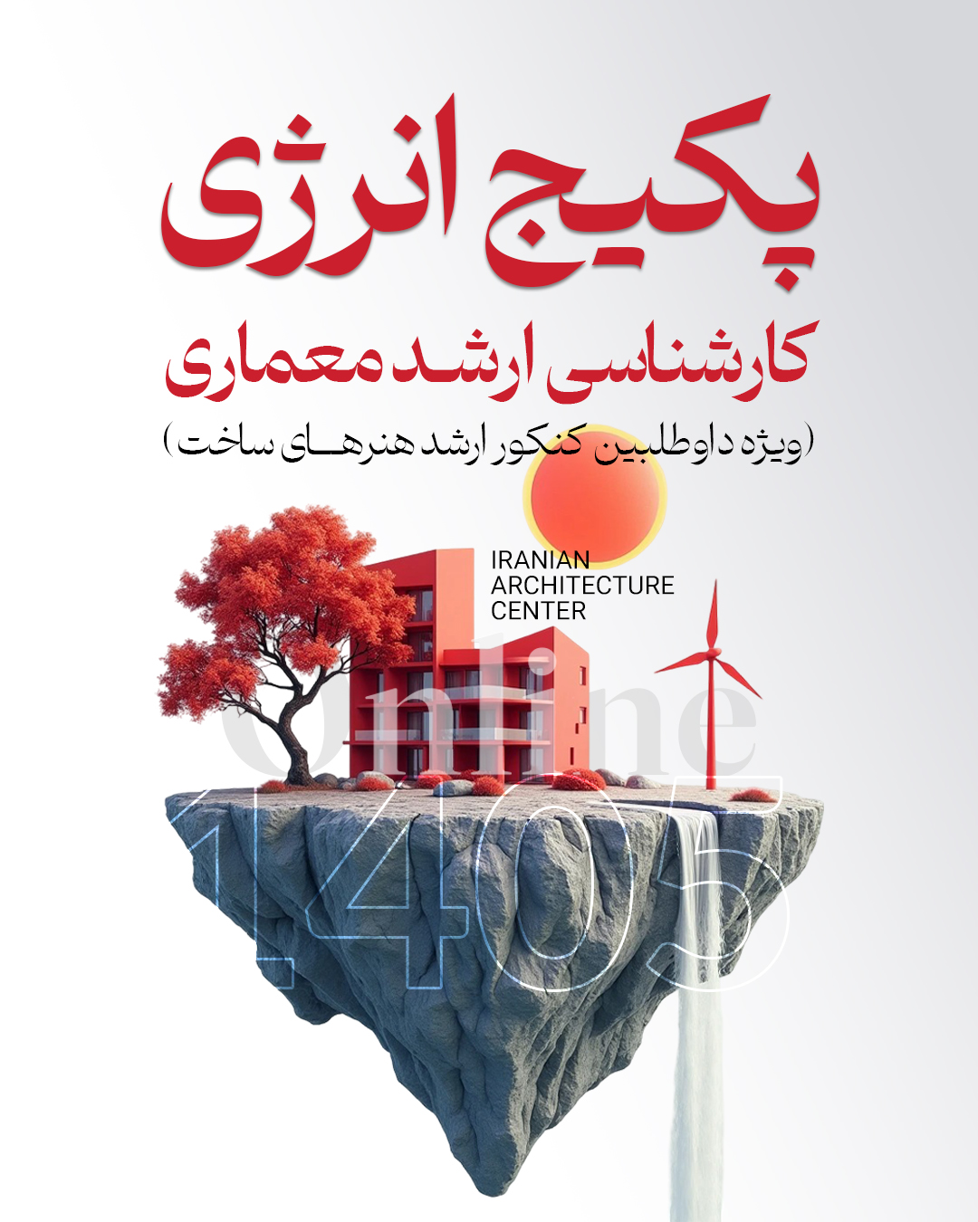 پکیج انرژی ارشد (انلاین) کد اول