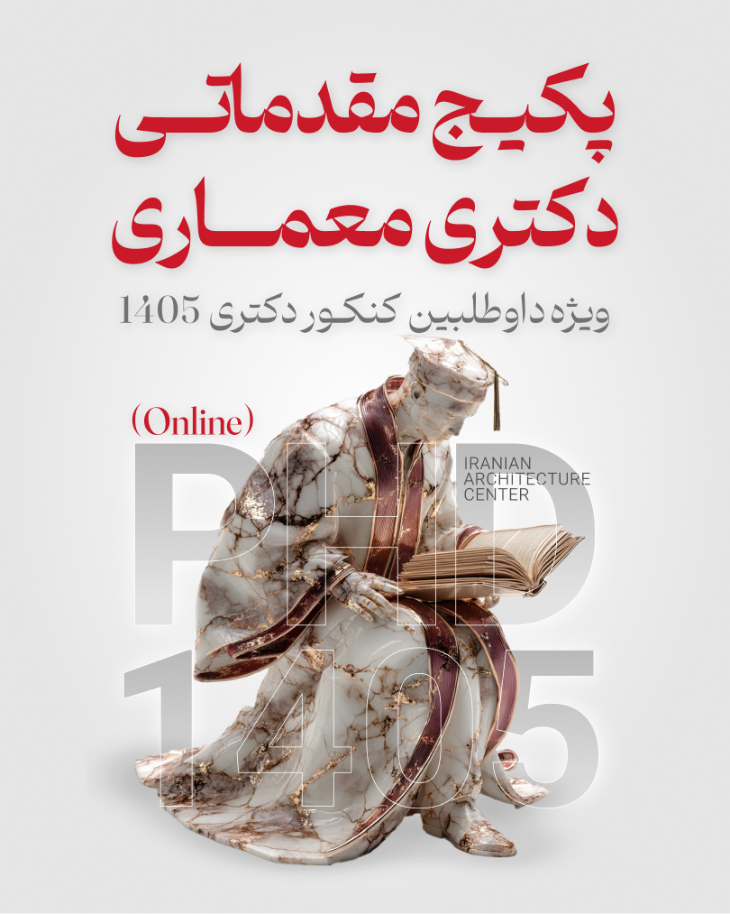 پکیج مقدماتی دکتری(انلاین-کد اول)