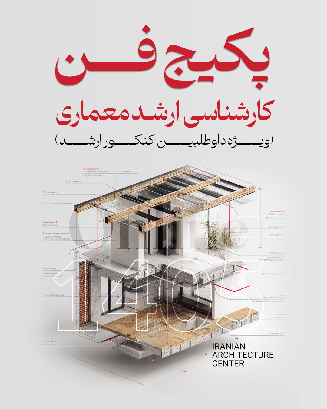 پکیج فن ارشد (انلاین) کد دوم