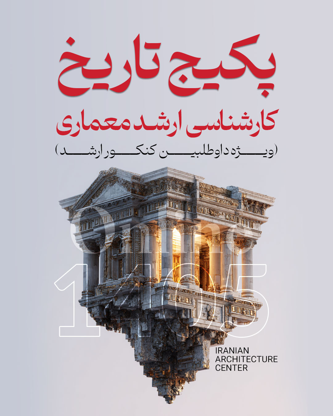 پکیج تاریخ ارشد (انلاین) کد دوم