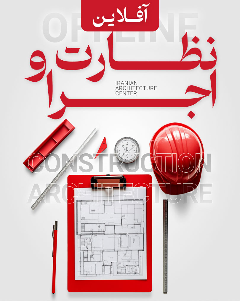 پکیج آفلاین نظارت و اجرا