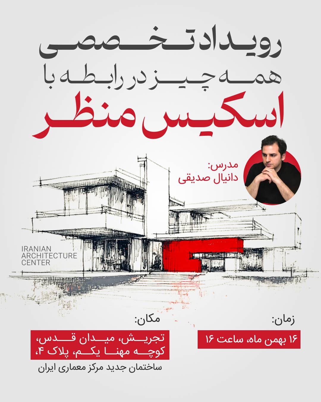 همه چیز راجع به اسکیس منظر