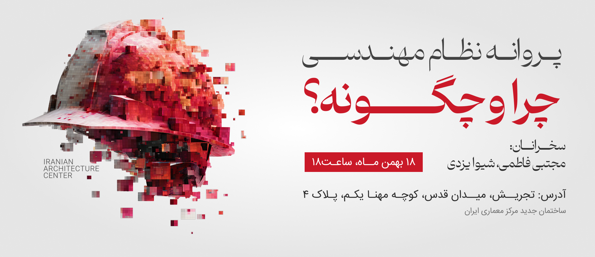 وبینار مهندسی