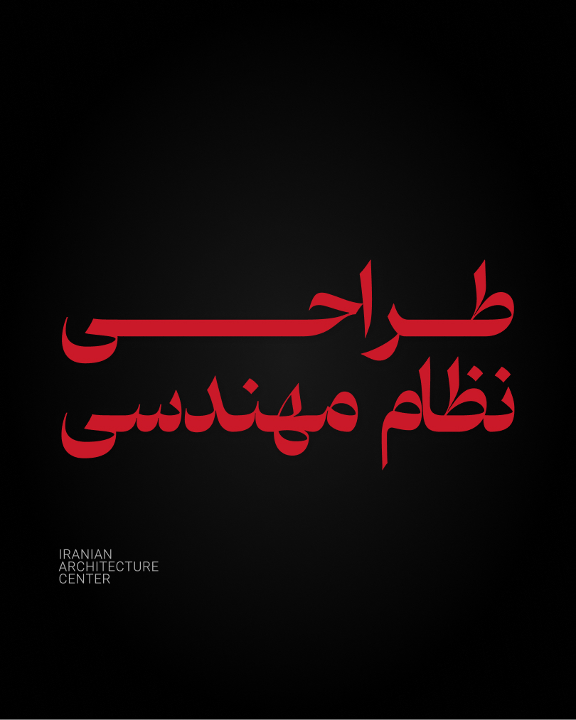 طراحی نظام مهندسی حضوری