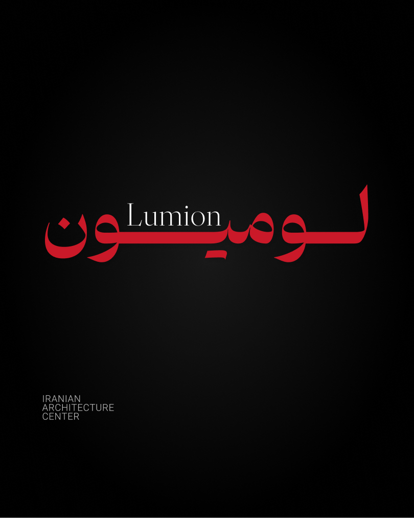Lumion
