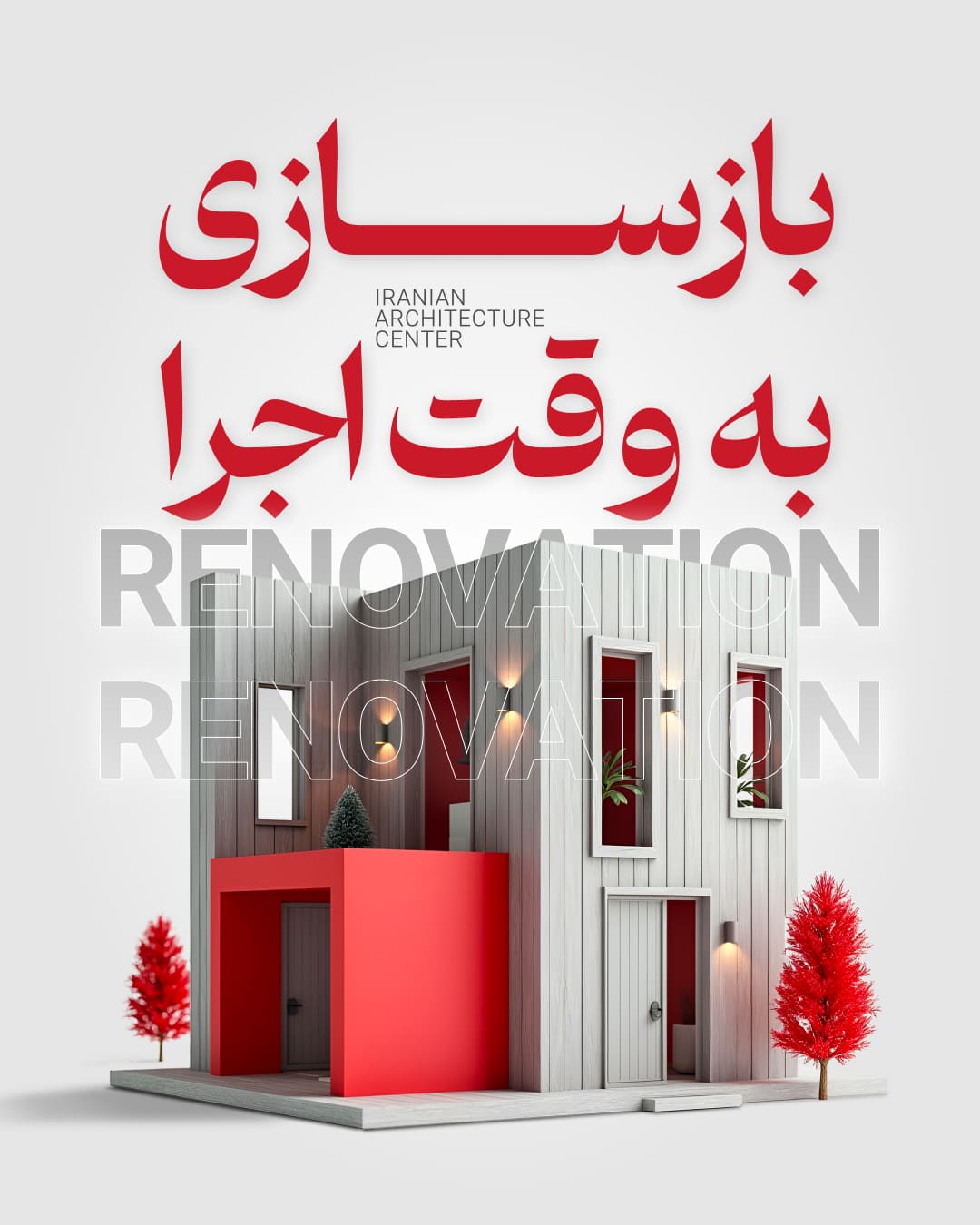 دوره جامع بازسازی به وقت اجرا (حضوری)