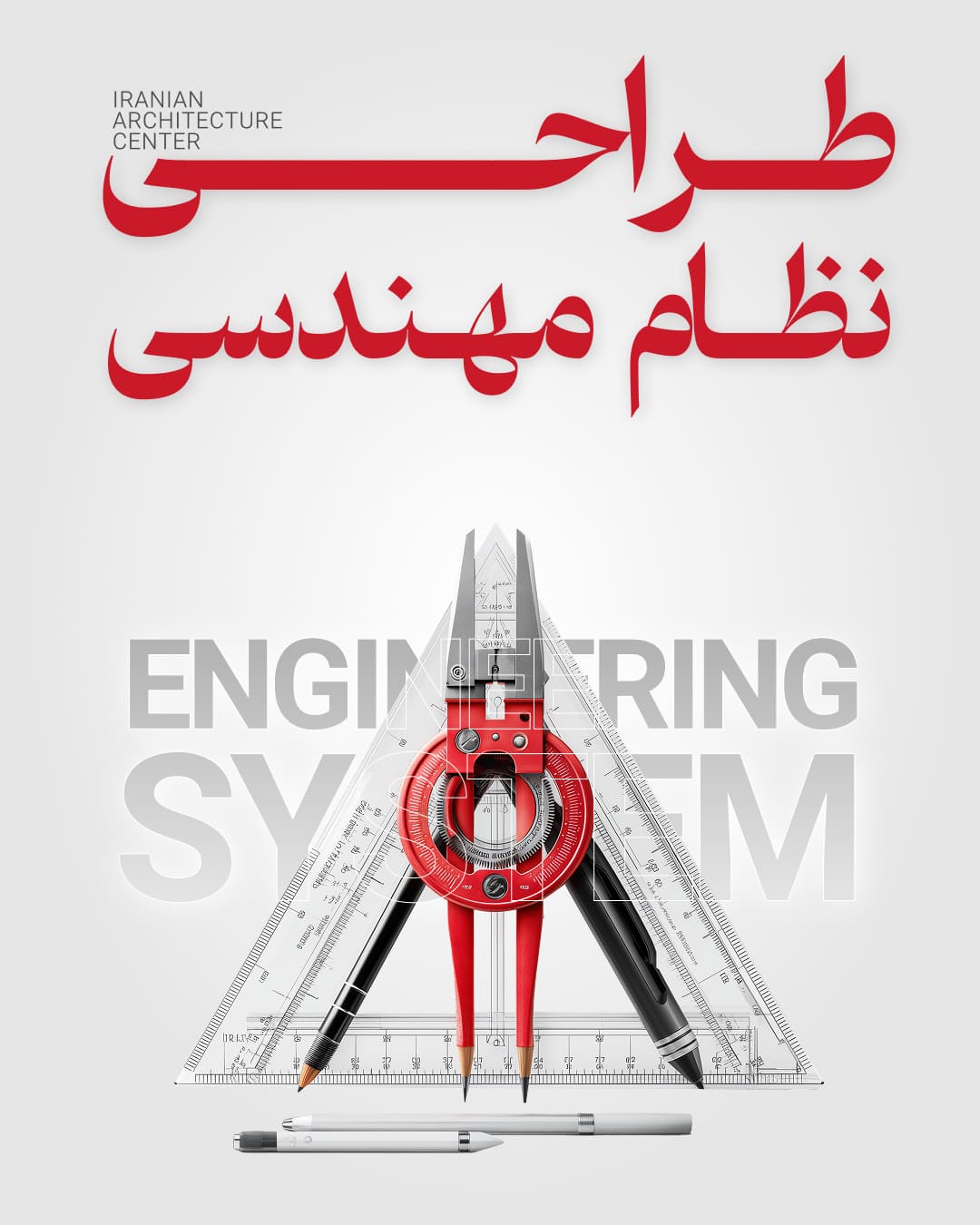 طراحی نظام مهندسی حضوری